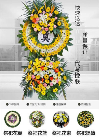 山东济宁曲阜市息陬镇南元疃村花圈代送